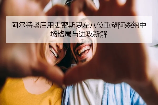 a-er-te-ta-qi-yong-shi-mi-si-luo-zuo-ba-wei-zhong-su-a-sen-na-zhong-chang-ge-ju-yu-jin-gong-xin-jie-2-503.jpg